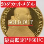 ハナしゅけ　バチカン市国　ヨハネ２３世　５００リレ銀貨　１９６０ ハナしゅけ バチカン市国 ヨハネ23世 500リレ銀貨 1960