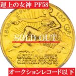 オークションレコード以下】雲上の女神1908年ヨーゼフ1世100