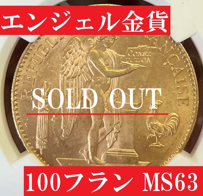 1912年フランス100フラン幸運のエンゼル金貨【MS63】 | アンティーク 