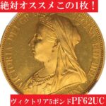 店主一押し！【PF62UC】1893年ビクトリア女王5ポンド金貨