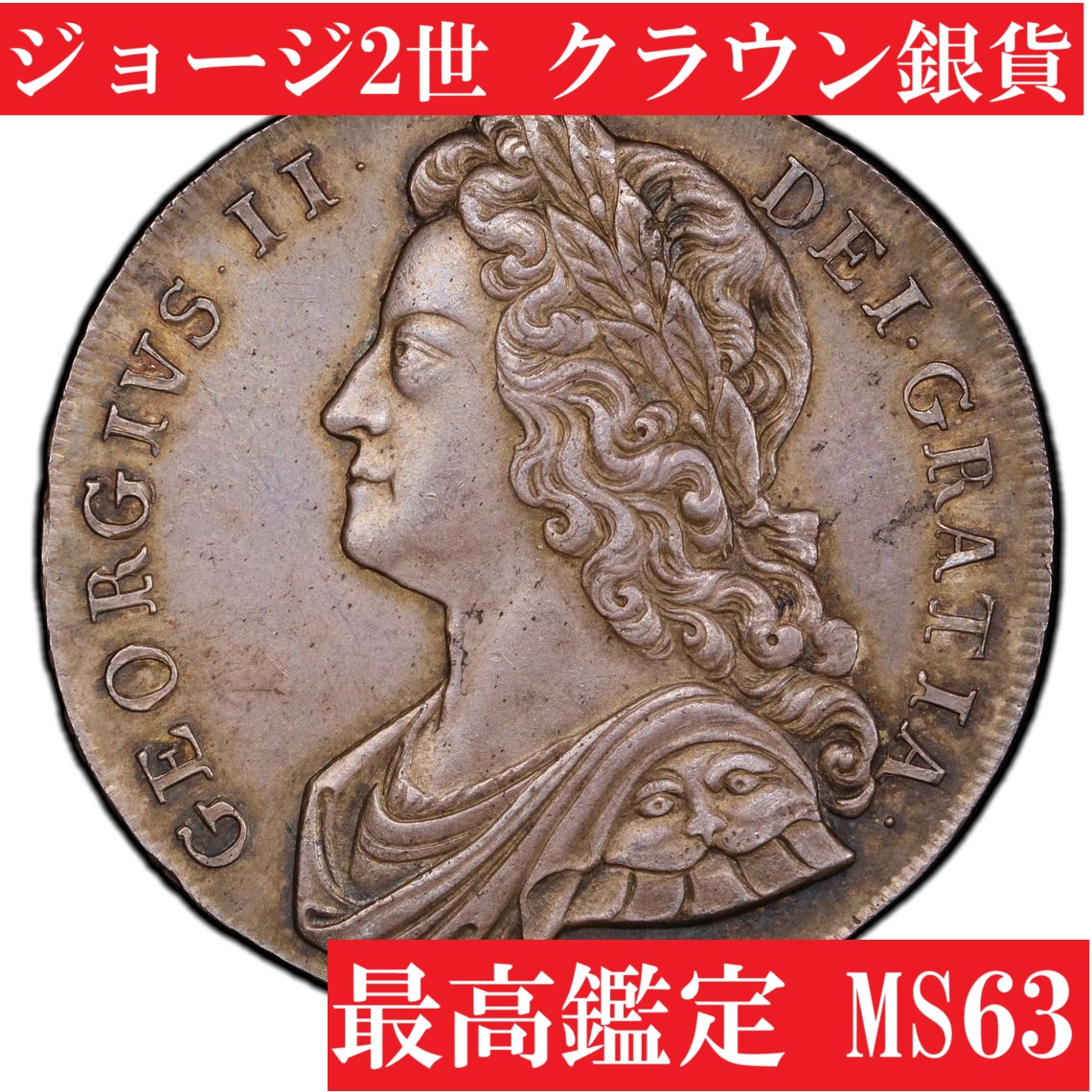 1736年イングランドジョージ2世クラウン銀貨【MS63】 | アンティーク