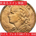 オークションレコード以下】1925年スイスブレネリ(アルプスの