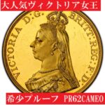 1987年 ビクトリア女王 アンティークコイン 1887年 ヴィクトリア女王 ”ジュビリーヘッド”5ポンドプルーフ