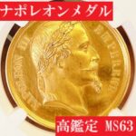 ナポレオンの砲台付、ゴールドナポレオン Yahoo!オークション -「ナポレオン砲台」の落札相場・落札価格