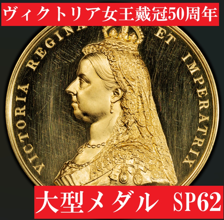 1862 イギリス ゴチック ヴィクトリア ロンドン 激レア 大型 メダル 1862 イギリス ゴチック ヴィクトリア ロンドン 激レア 大型